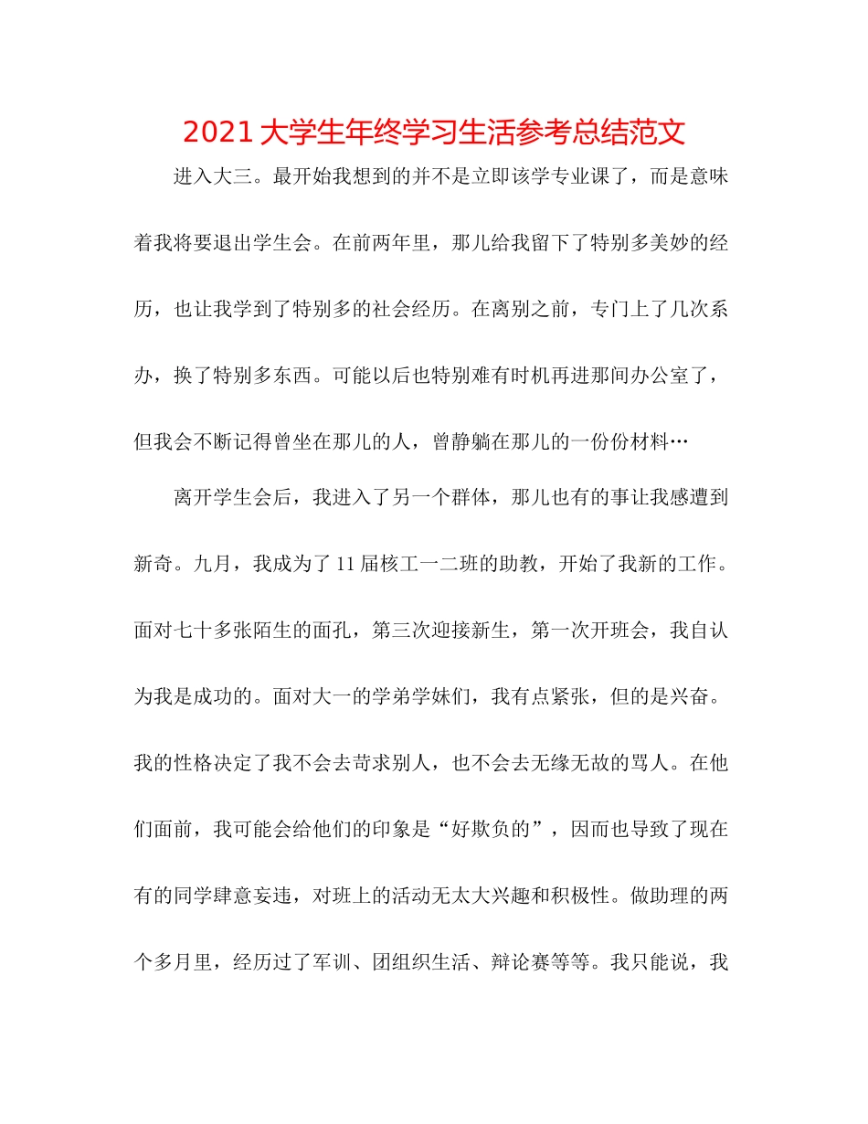 大学生年终学习生活参考总结范文_第1页