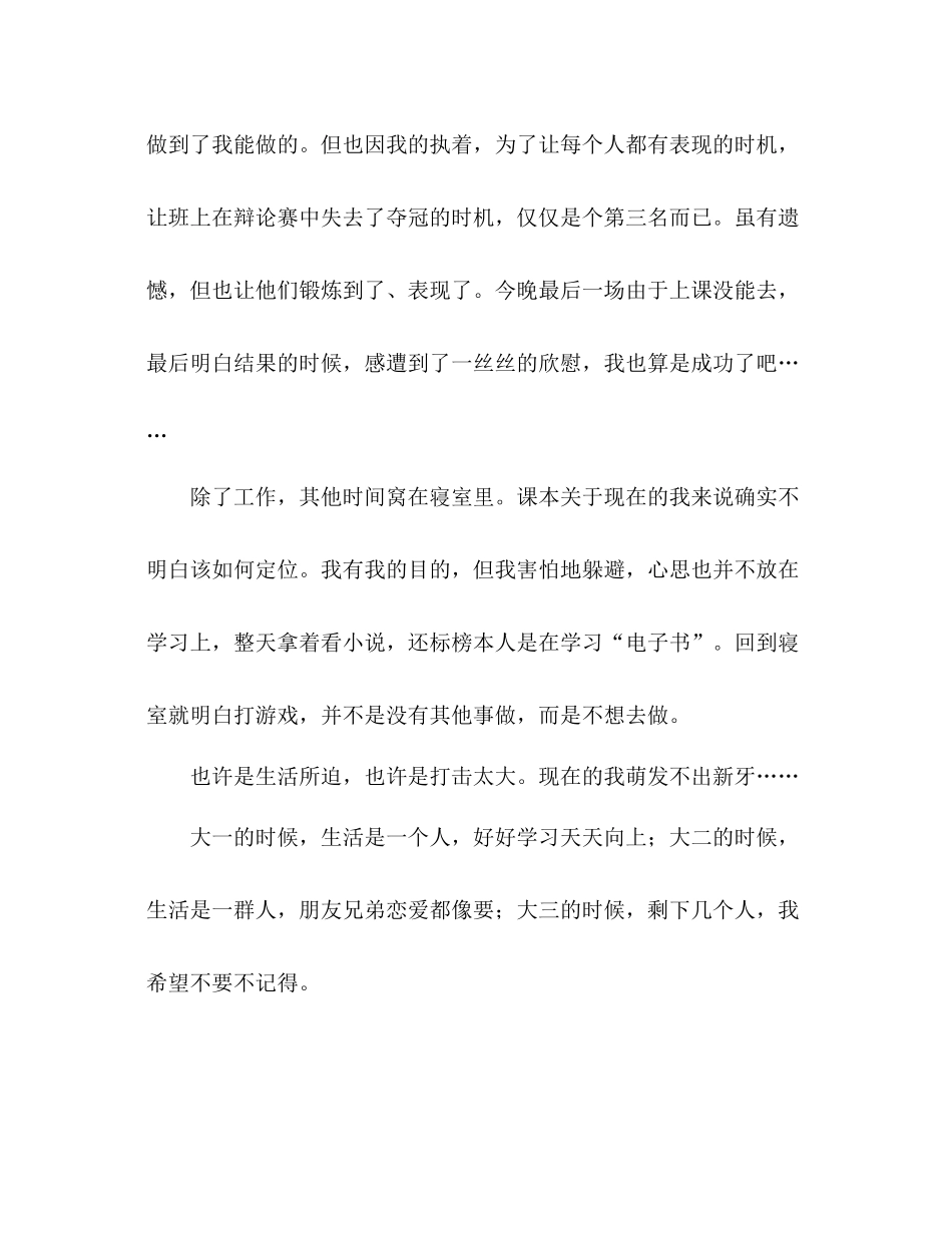 大学生年终学习生活参考总结范文_第2页