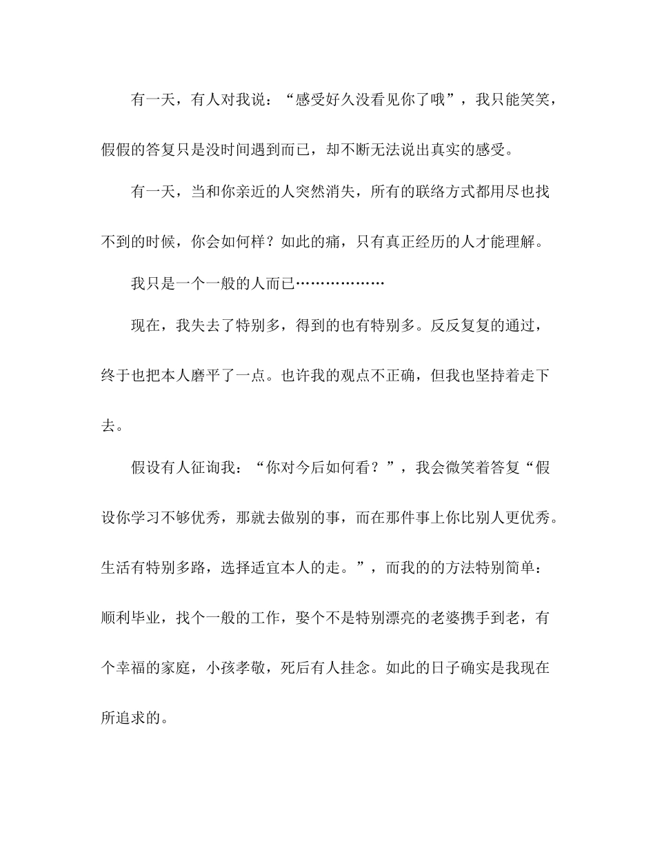 大学生年终学习生活参考总结范文_第3页