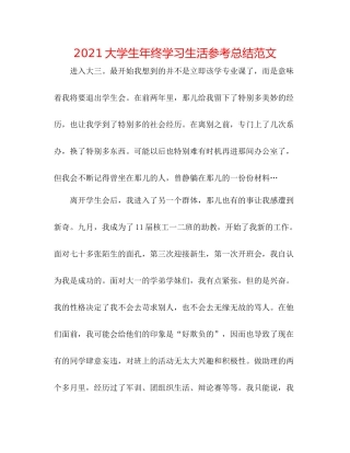 大学生年终学习生活参考总结范文