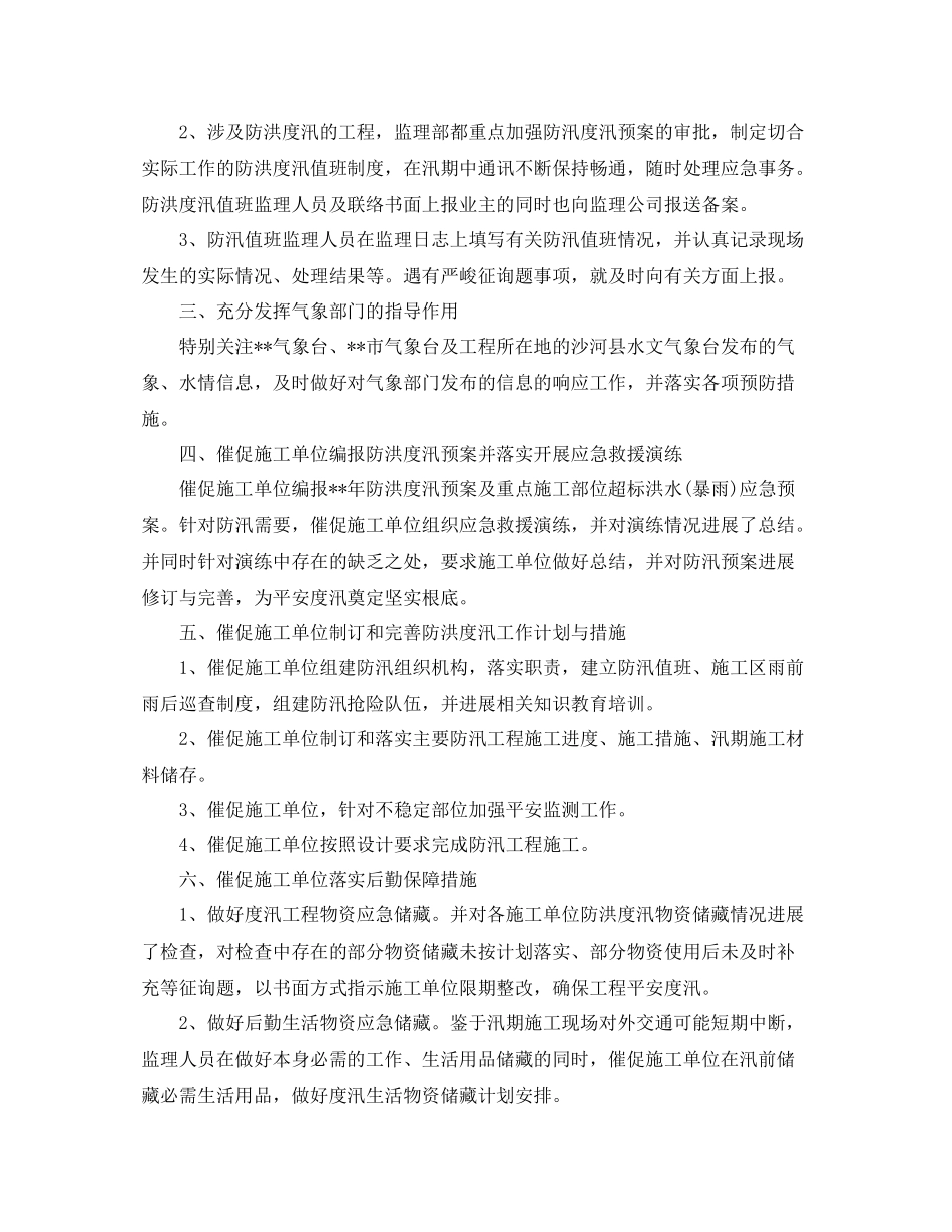 2021年工作参考总结汛期防洪防汛工作参考总结_第3页