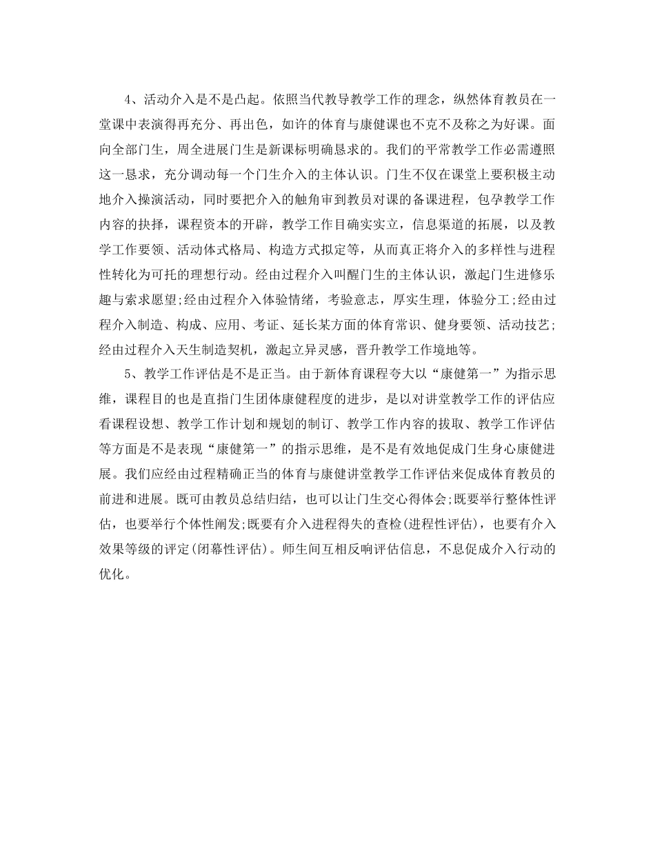 2021年2月小学体育课教学参考总结范文_第2页