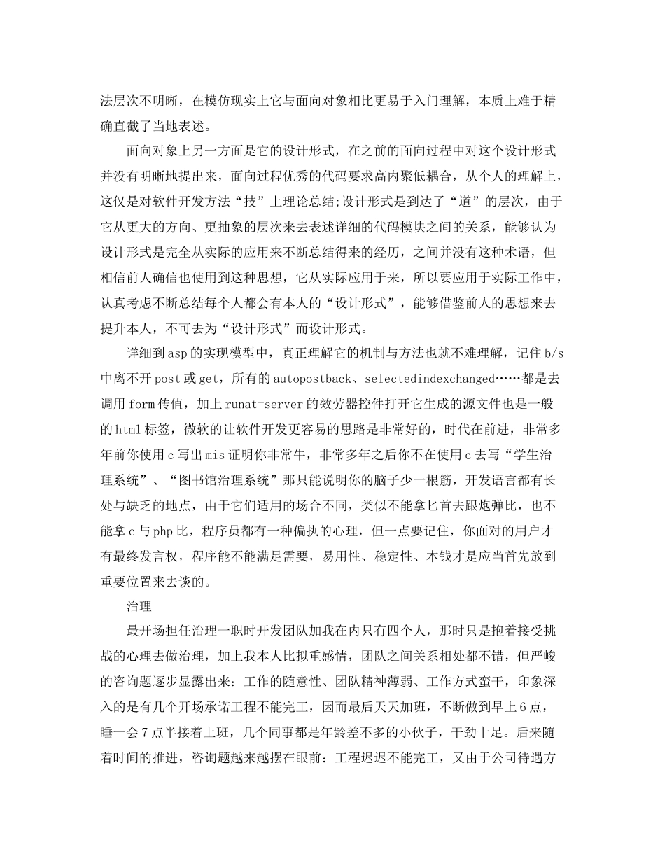 2021年度工作参考总结程序员个人年度工作参考总结_第2页