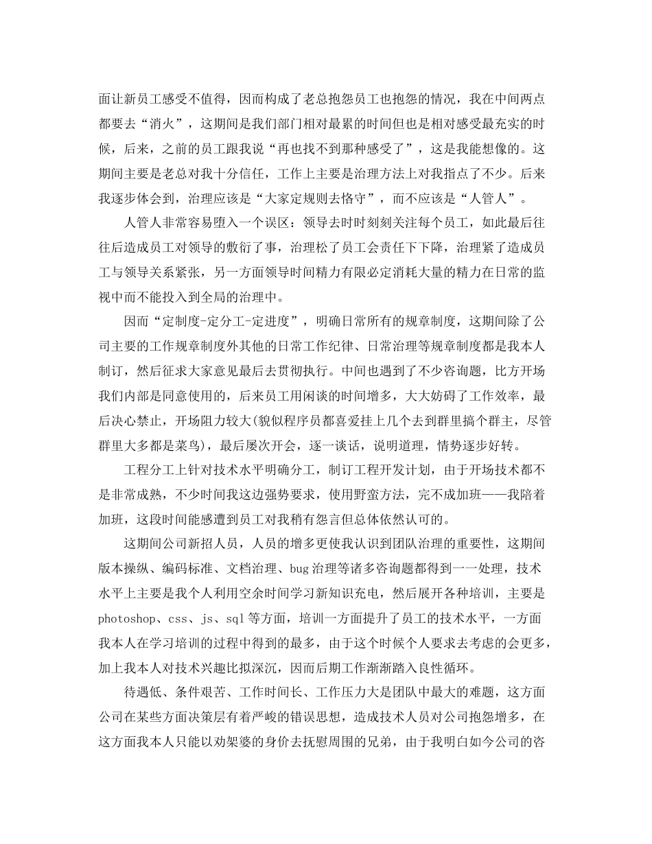2021年度工作参考总结程序员个人年度工作参考总结_第3页
