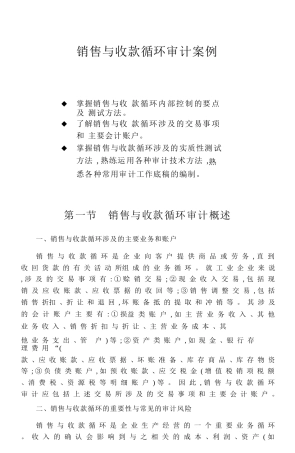 销售与收款循环审计案例