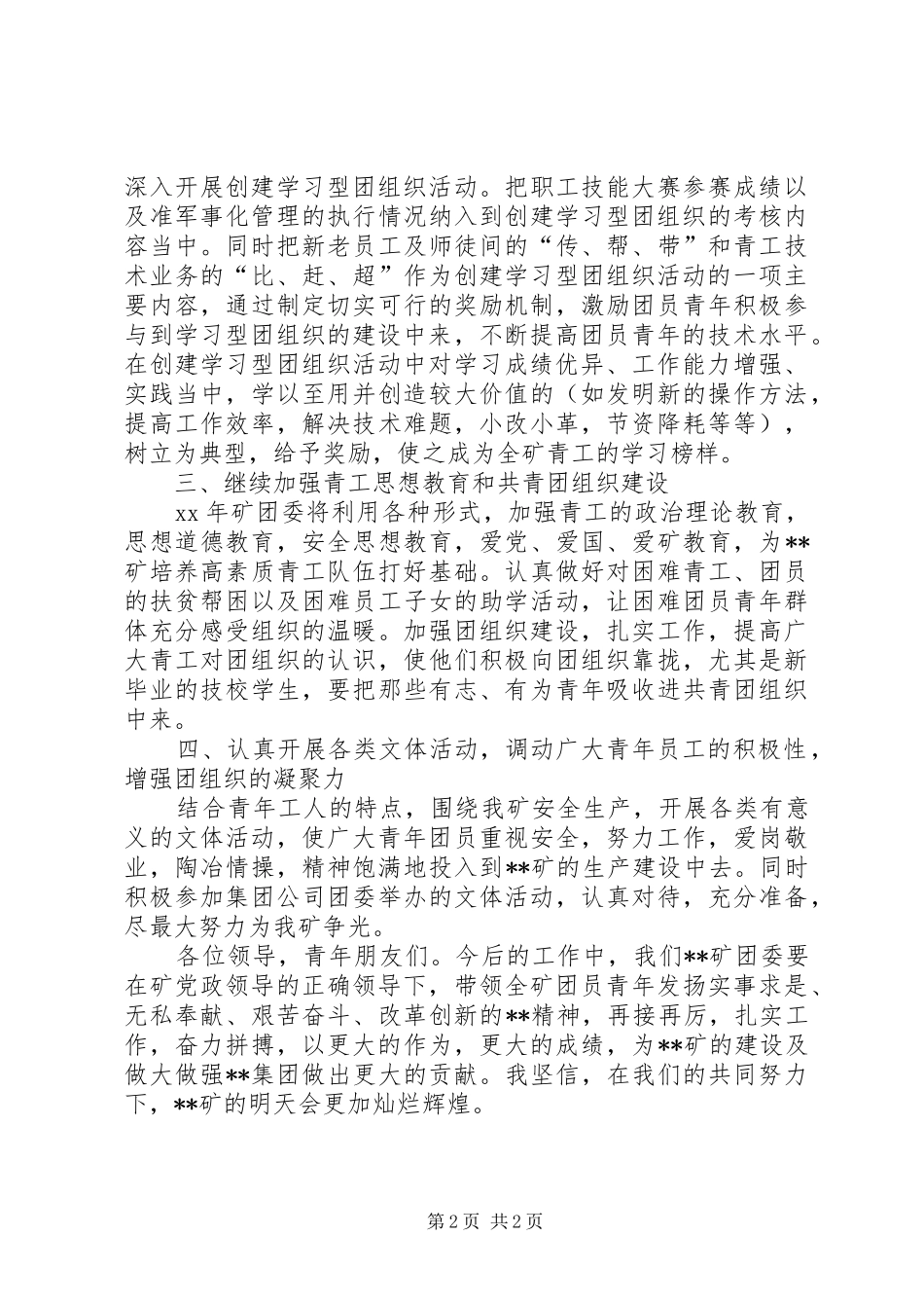 共青团工作汇报_第2页