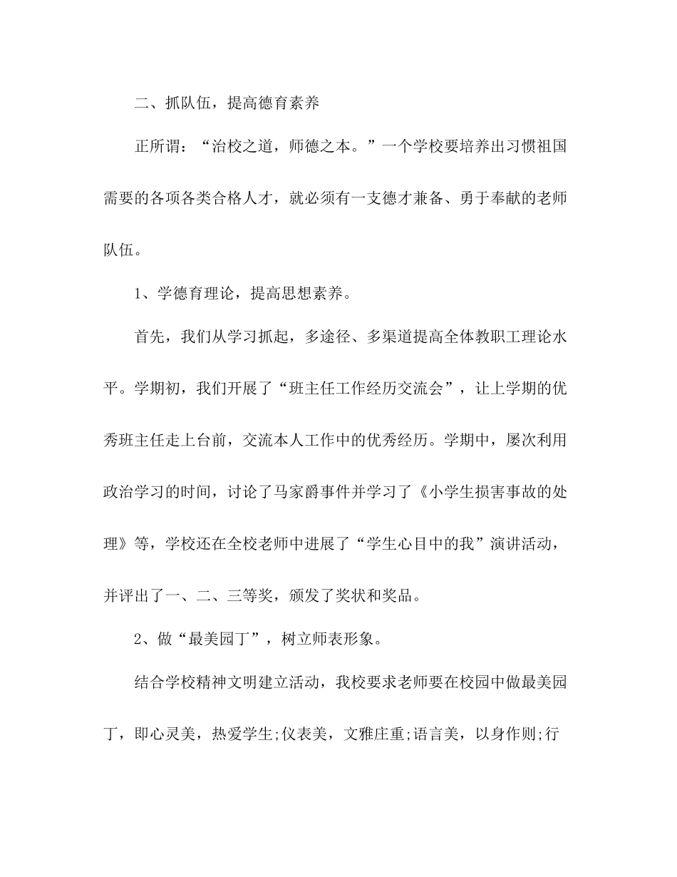 小学德育工作年终工作参考总结（通用）_第2页