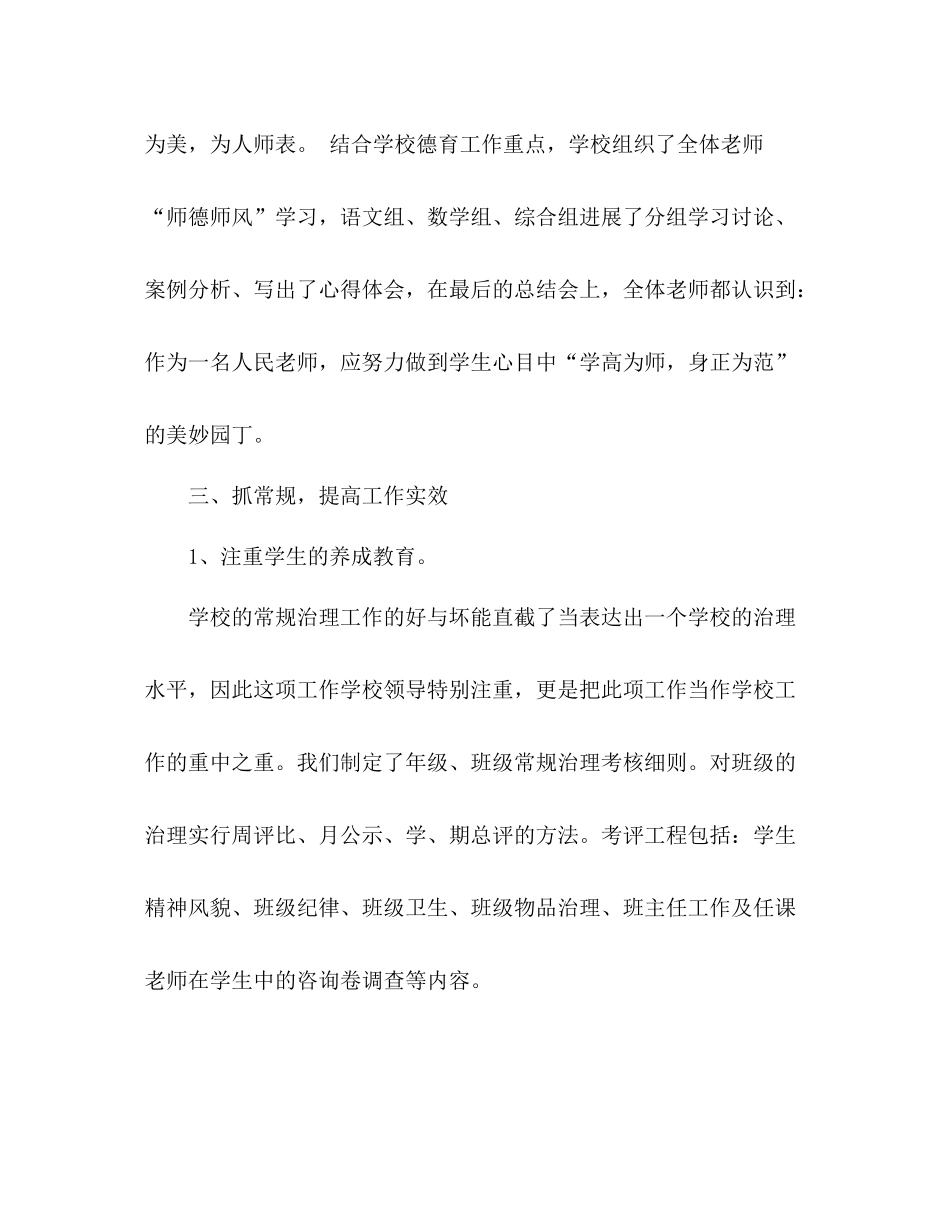 小学德育工作年终工作参考总结（通用）_第3页