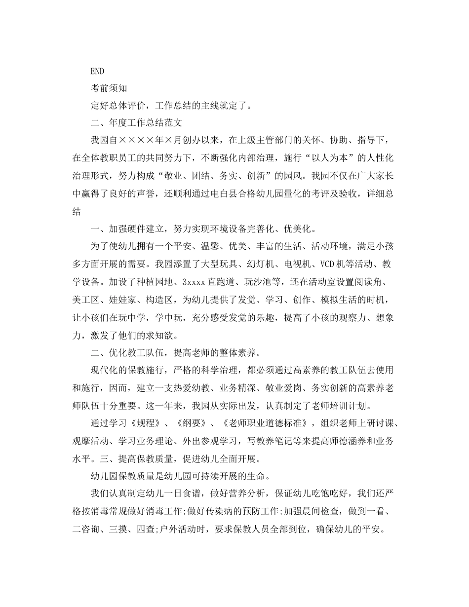 2021年度工作参考总结工作参考总结该怎么写_第2页