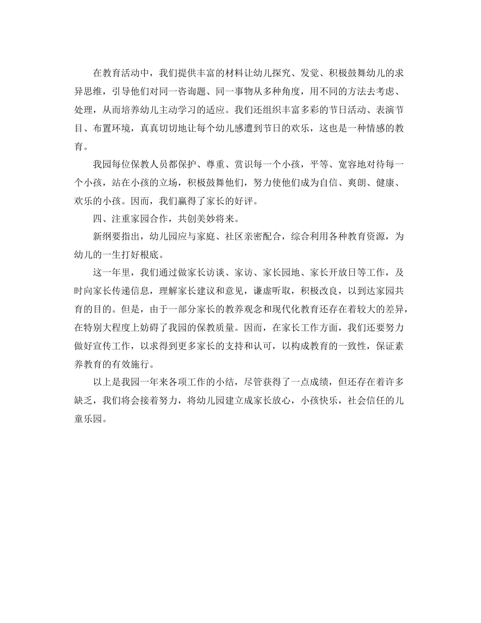 2021年度工作参考总结工作参考总结该怎么写_第3页