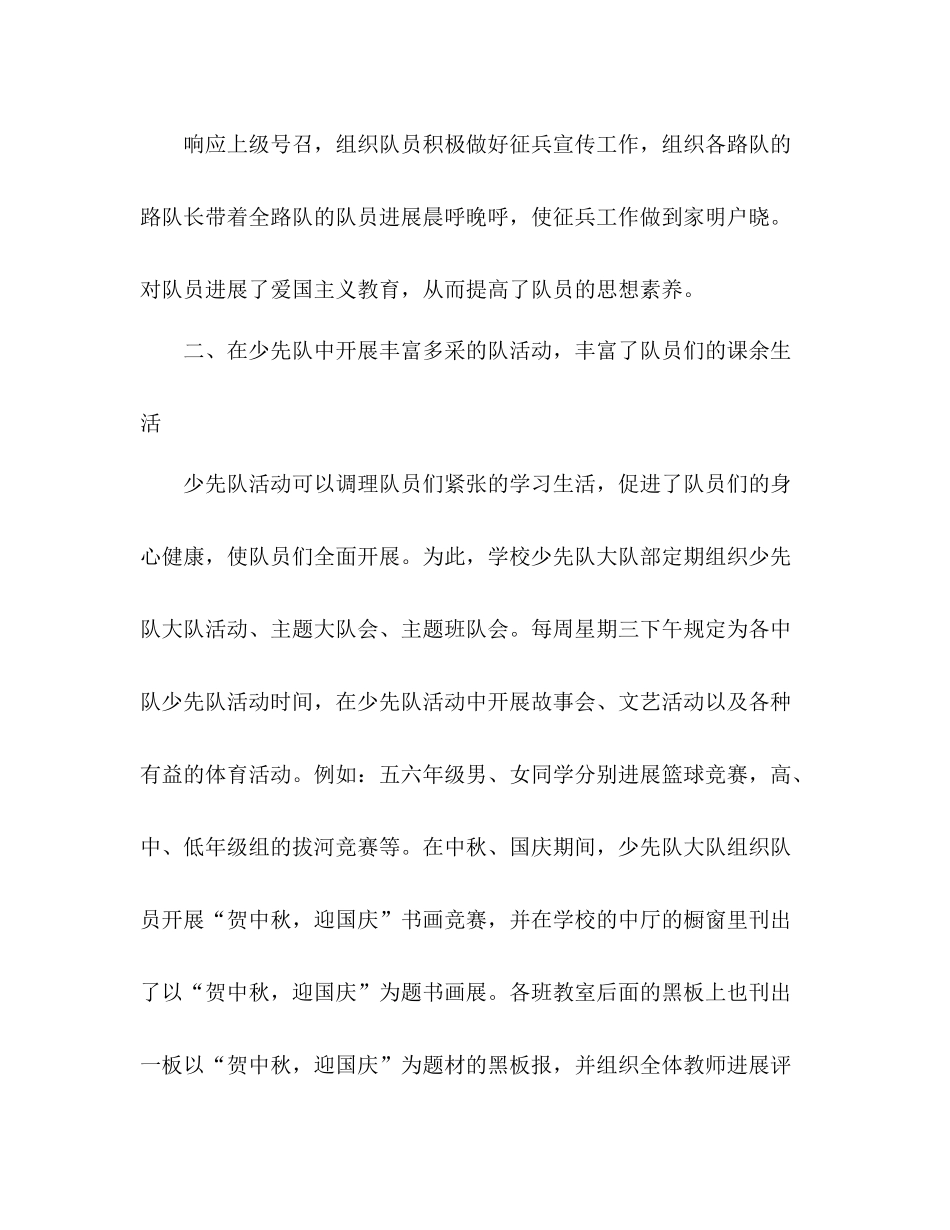 上半年少先队工作参考总结范文_第2页