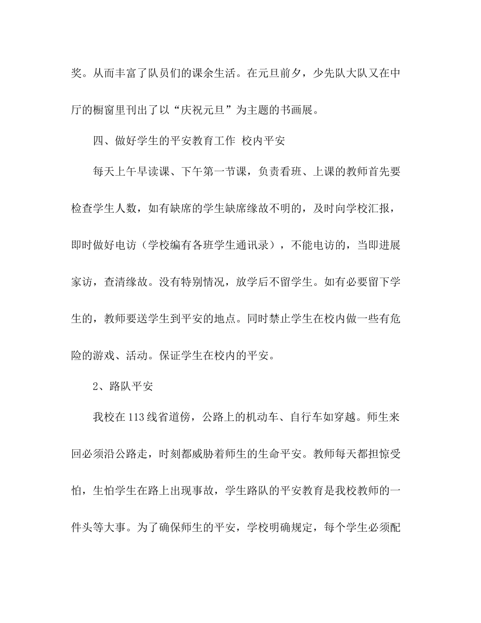 上半年少先队工作参考总结范文_第3页