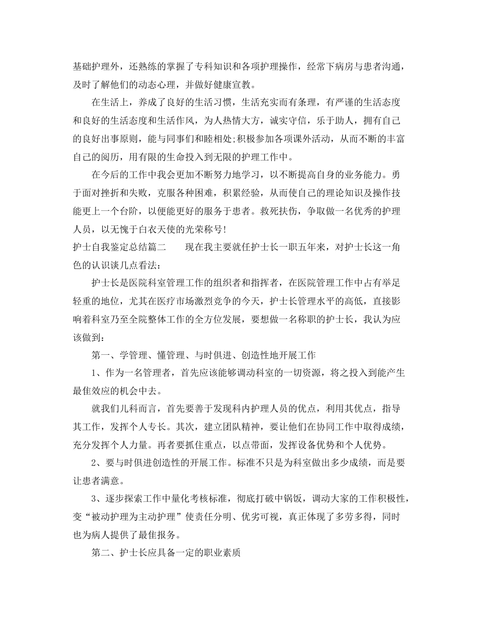 护士自我鉴定总结_第2页