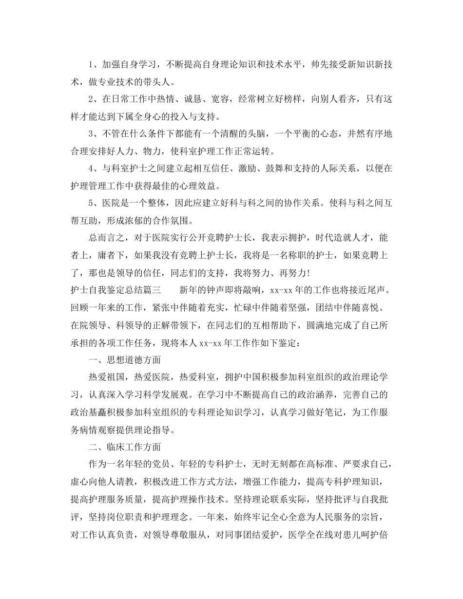 护士自我鉴定总结_第3页