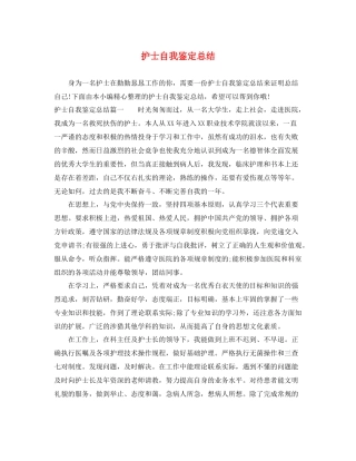 护士自我鉴定总结