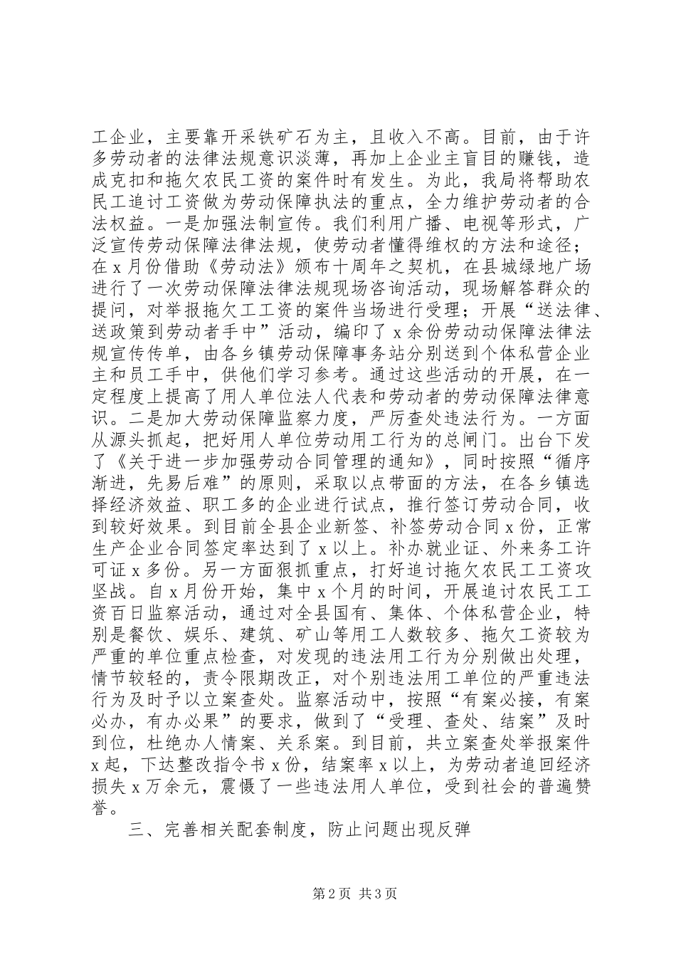 关于解决群众实际问题的汇报_第2页