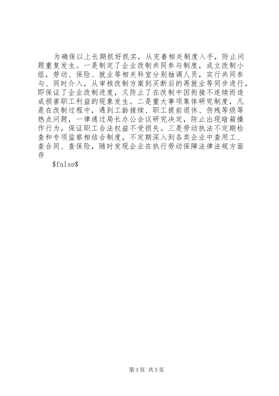关于解决群众实际问题的汇报_第3页