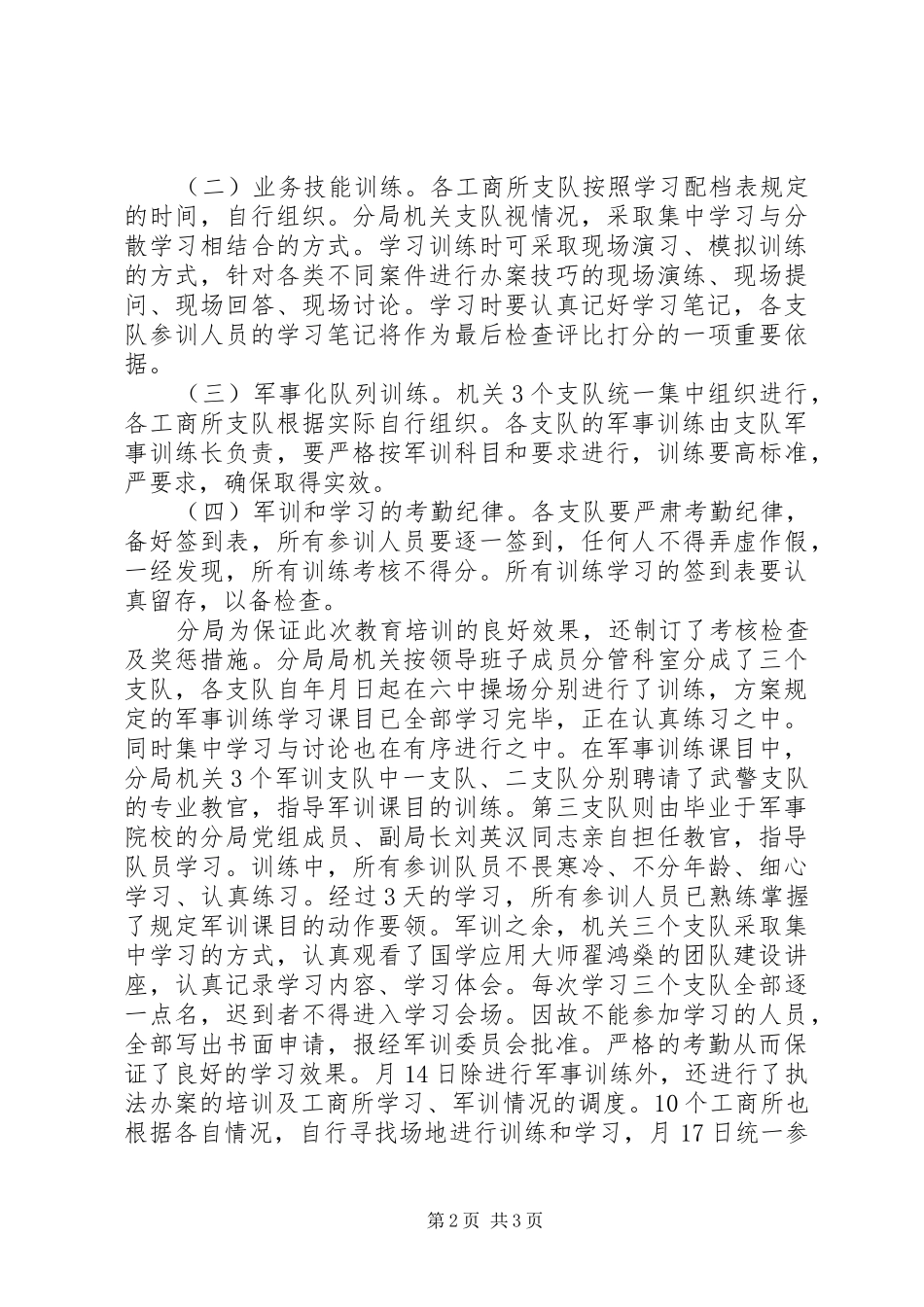 工商局教育培训情况汇报材料_第2页