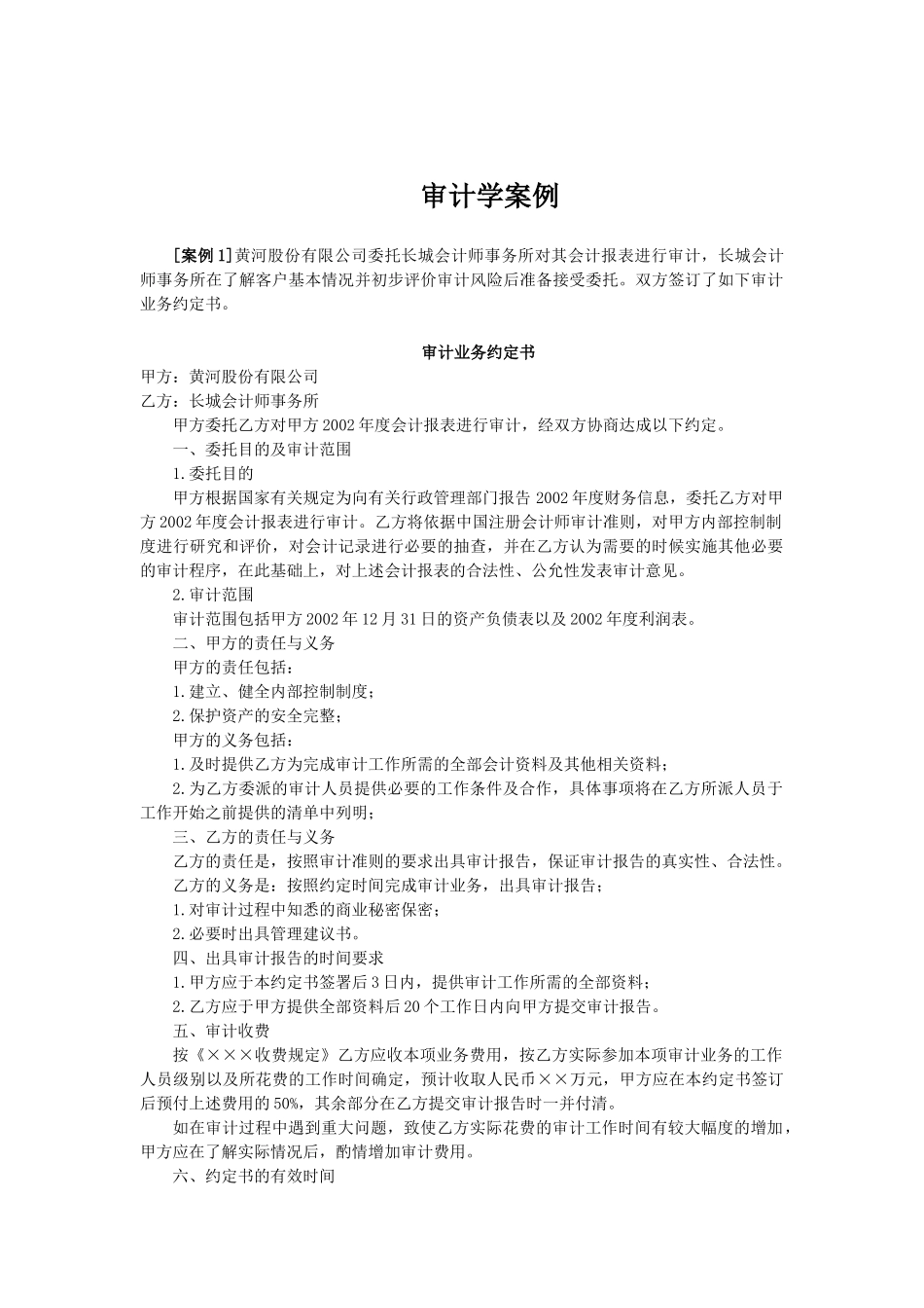审计学案例2_第1页