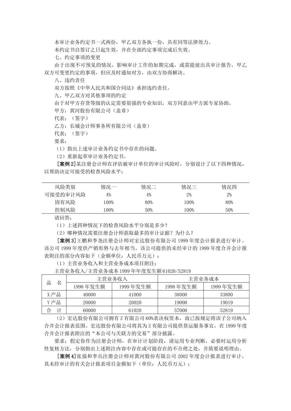 审计学案例2_第2页