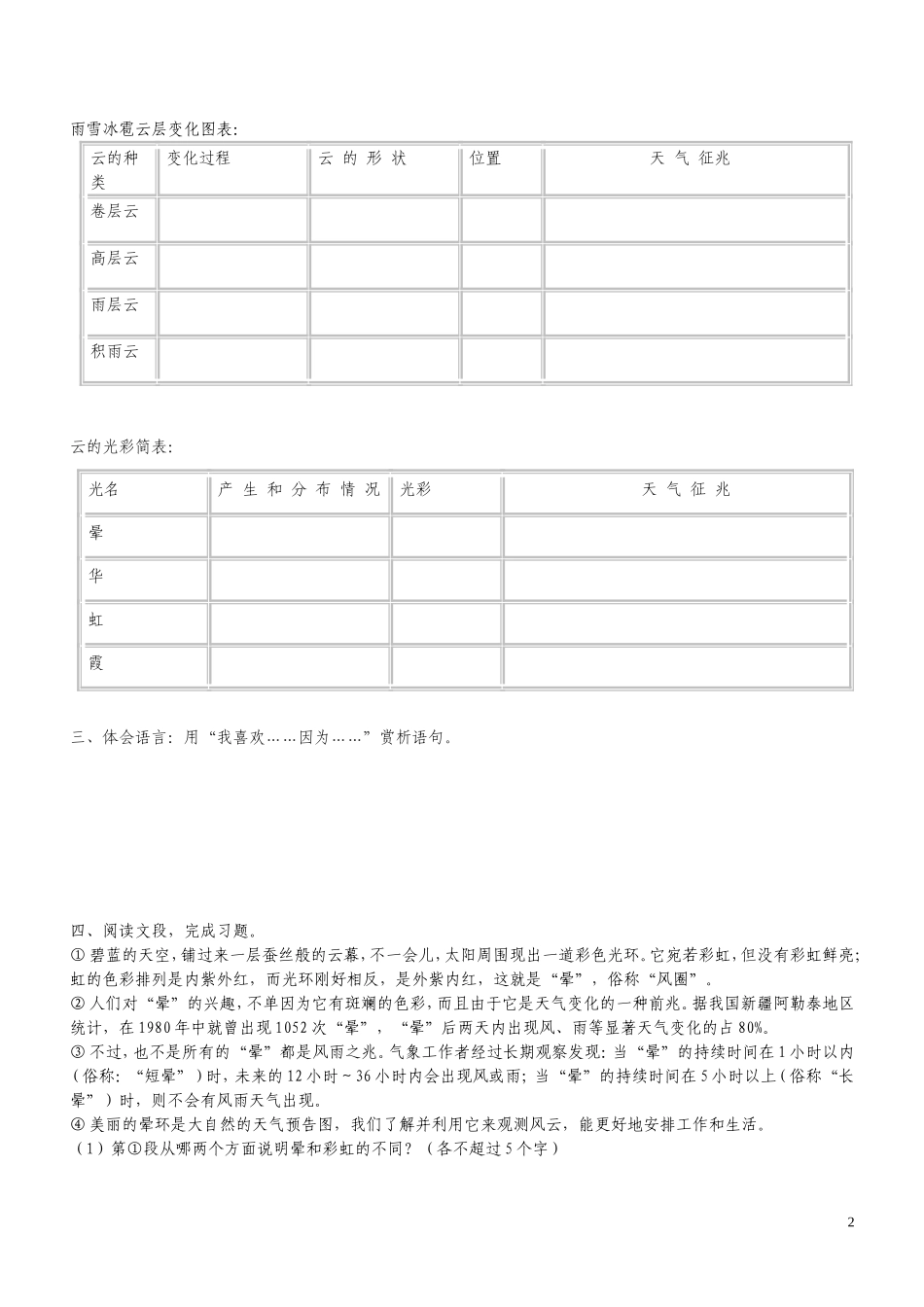 看云识天气导学_第2页