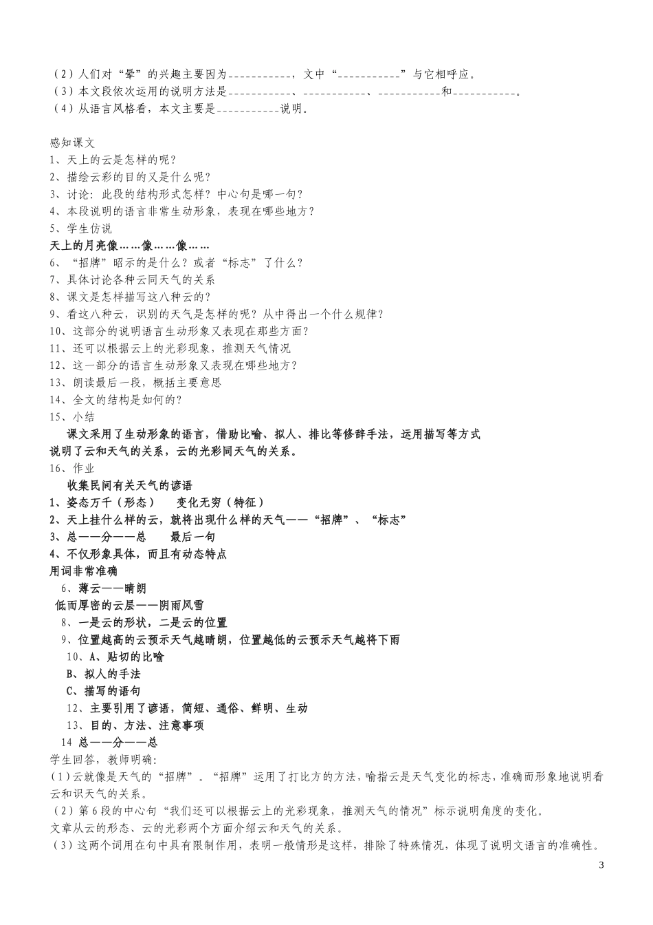 看云识天气导学_第3页