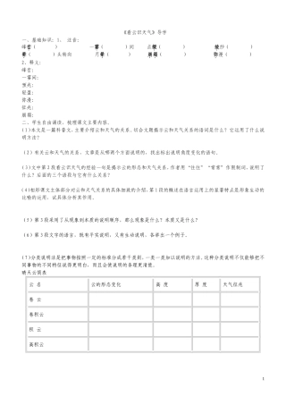 看云识天气导学