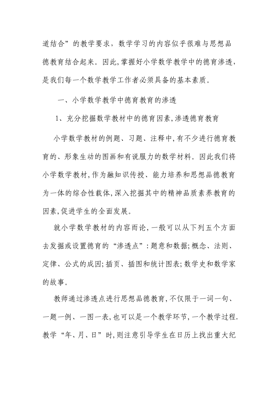 德育在小学数学中的运用_第2页