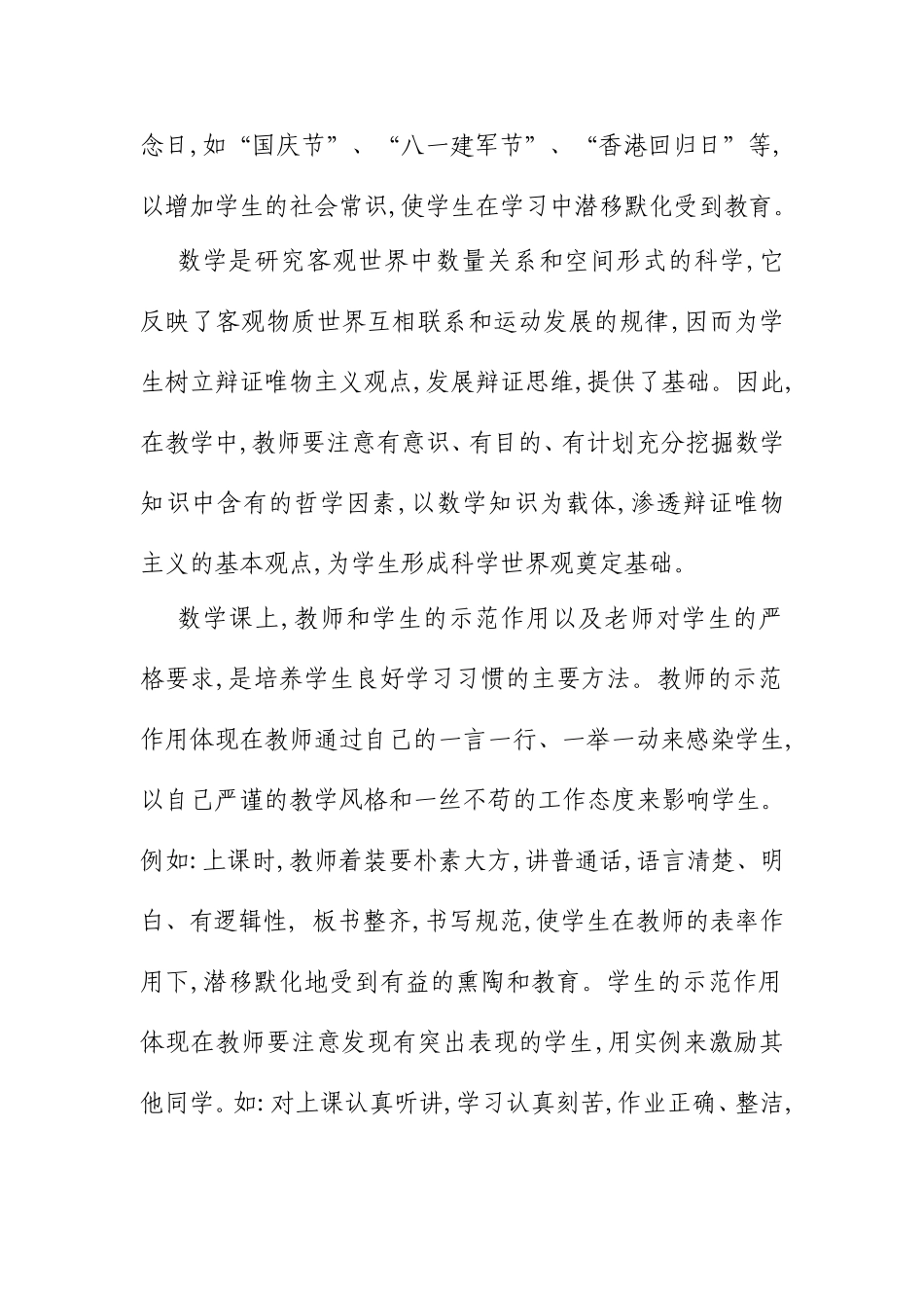 德育在小学数学中的运用_第3页