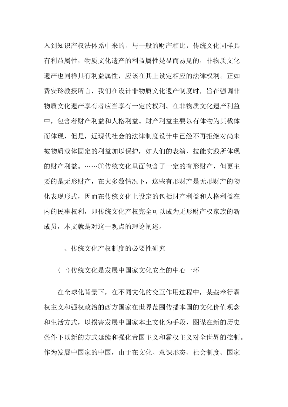 无形财产权家族的新成员_第2页