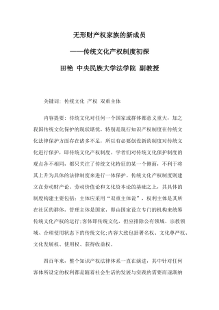 无形财产权家族的新成员