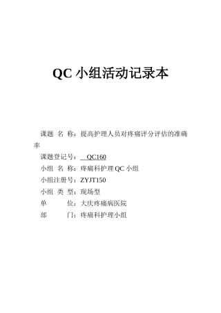 疼痛QC小组活动记录本
