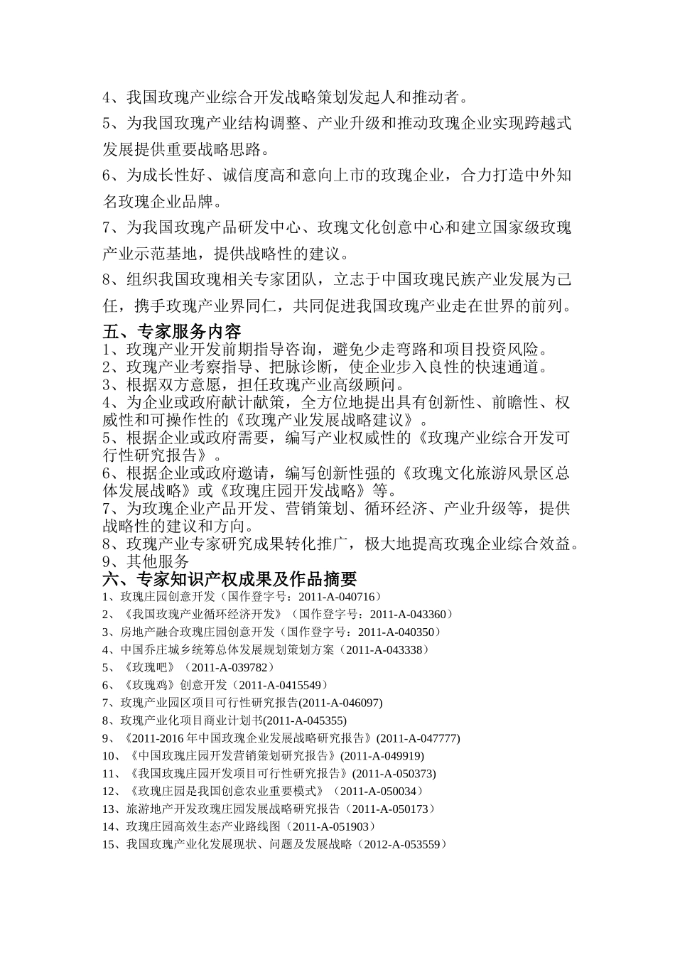 生态玫瑰庄园文化旅游规划要点_第2页