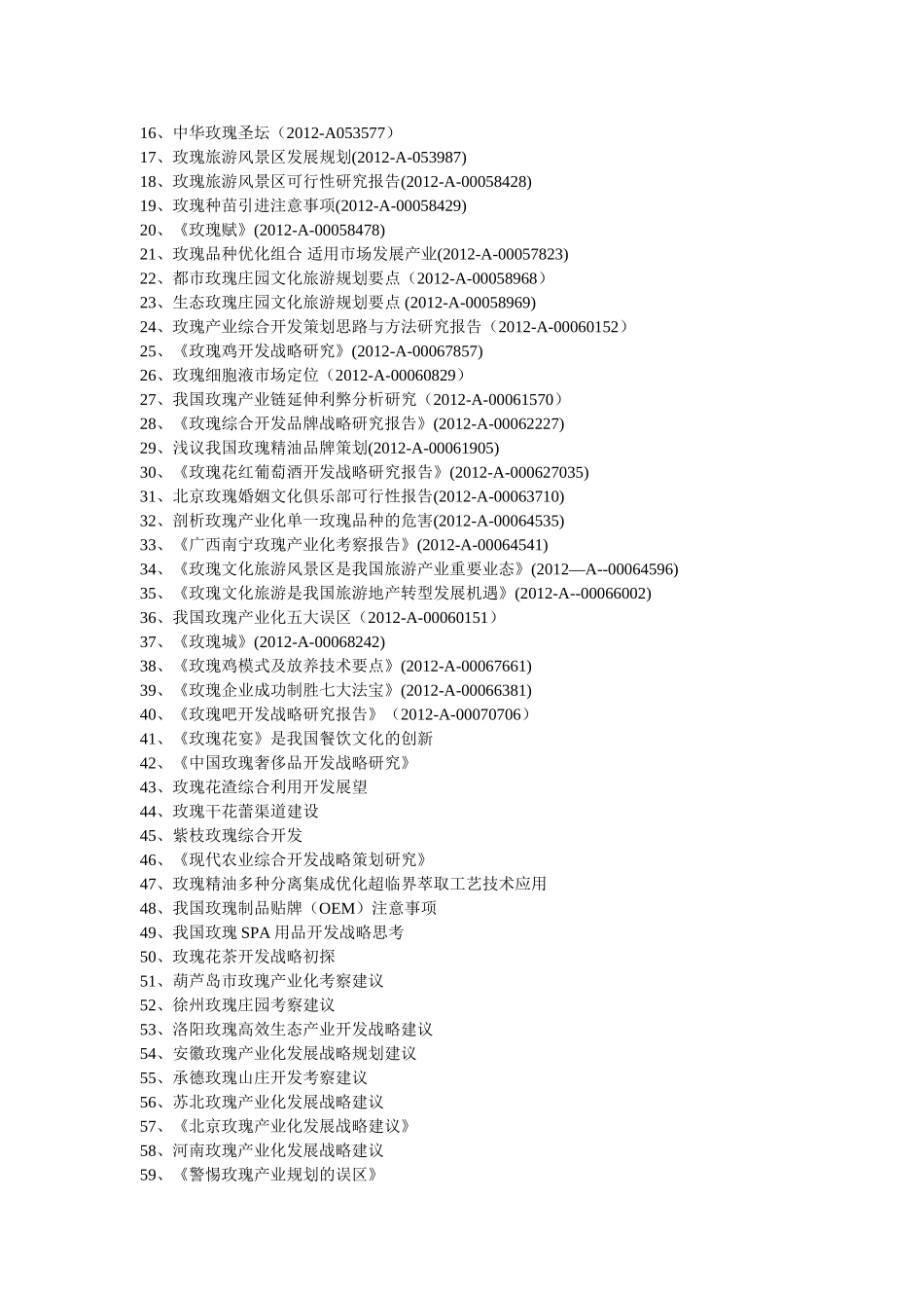 生态玫瑰庄园文化旅游规划要点_第3页