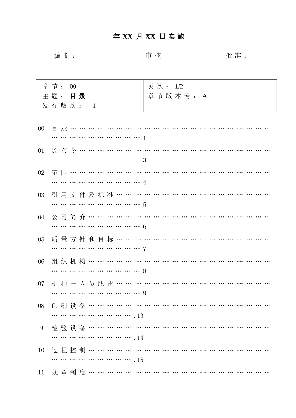 条码质量手册_第2页
