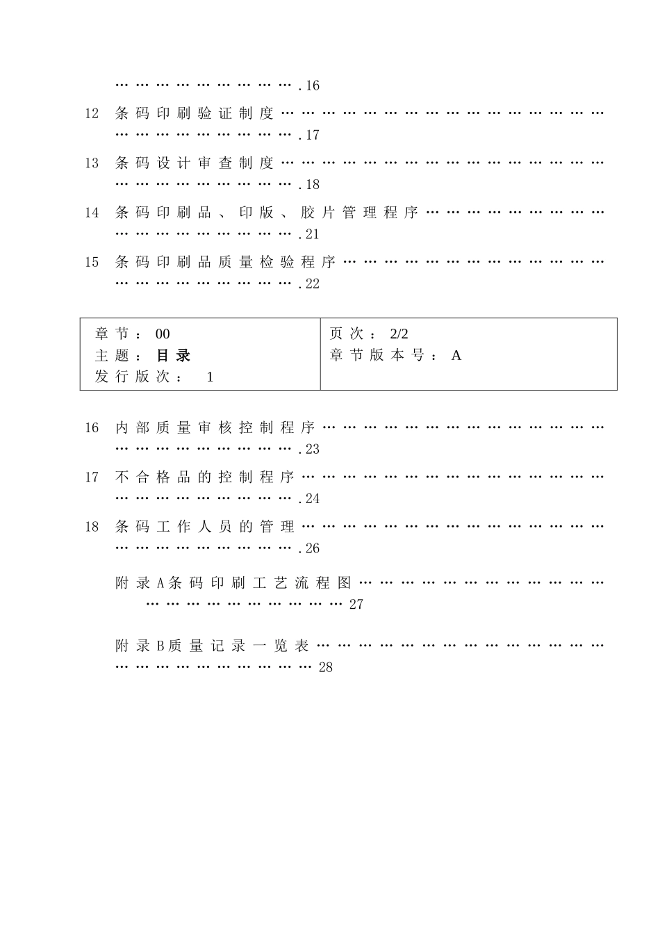 条码质量手册_第3页