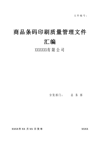 条码质量手册