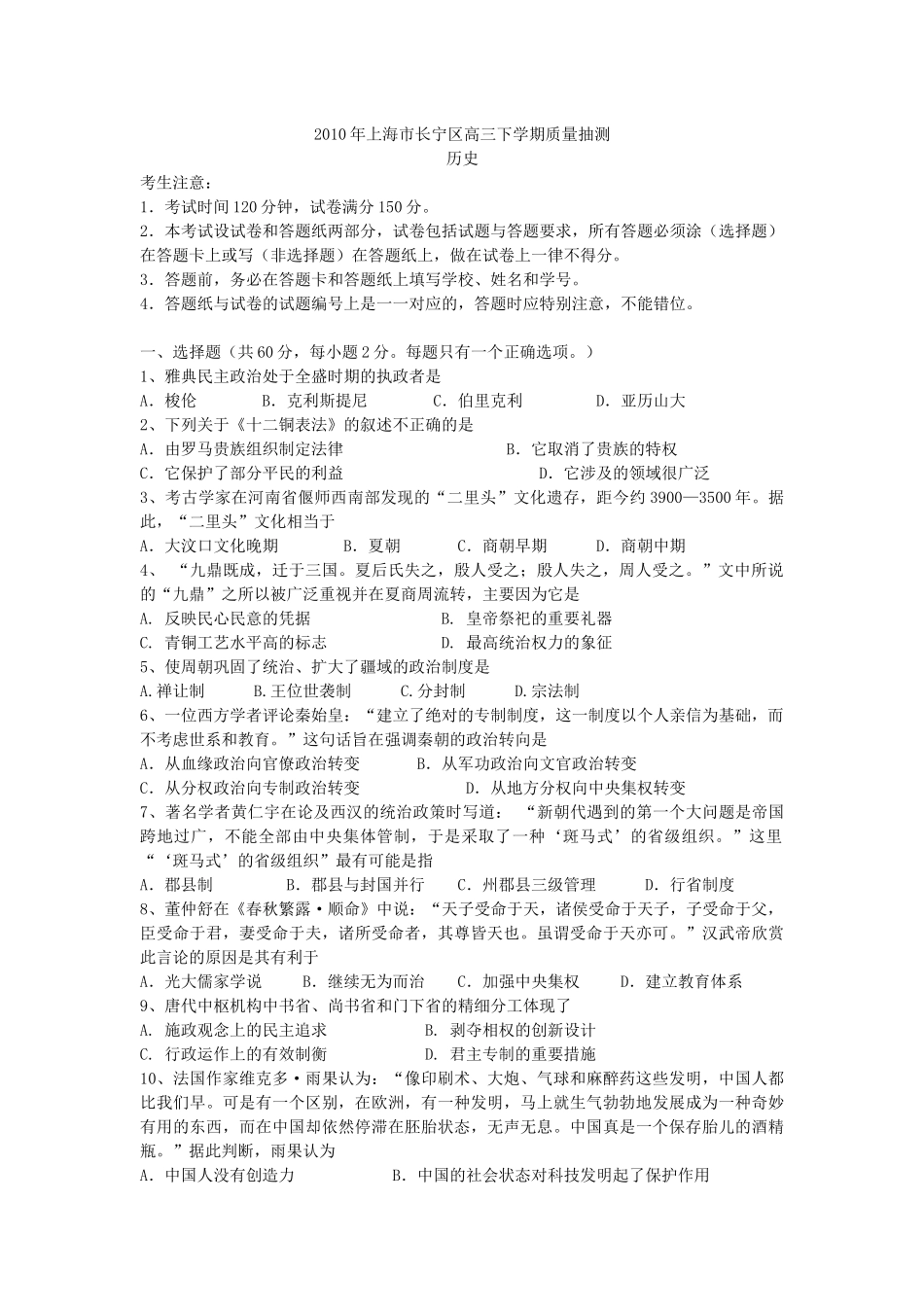 上海市长宁区XXXX年高三下学期质量抽测_第1页