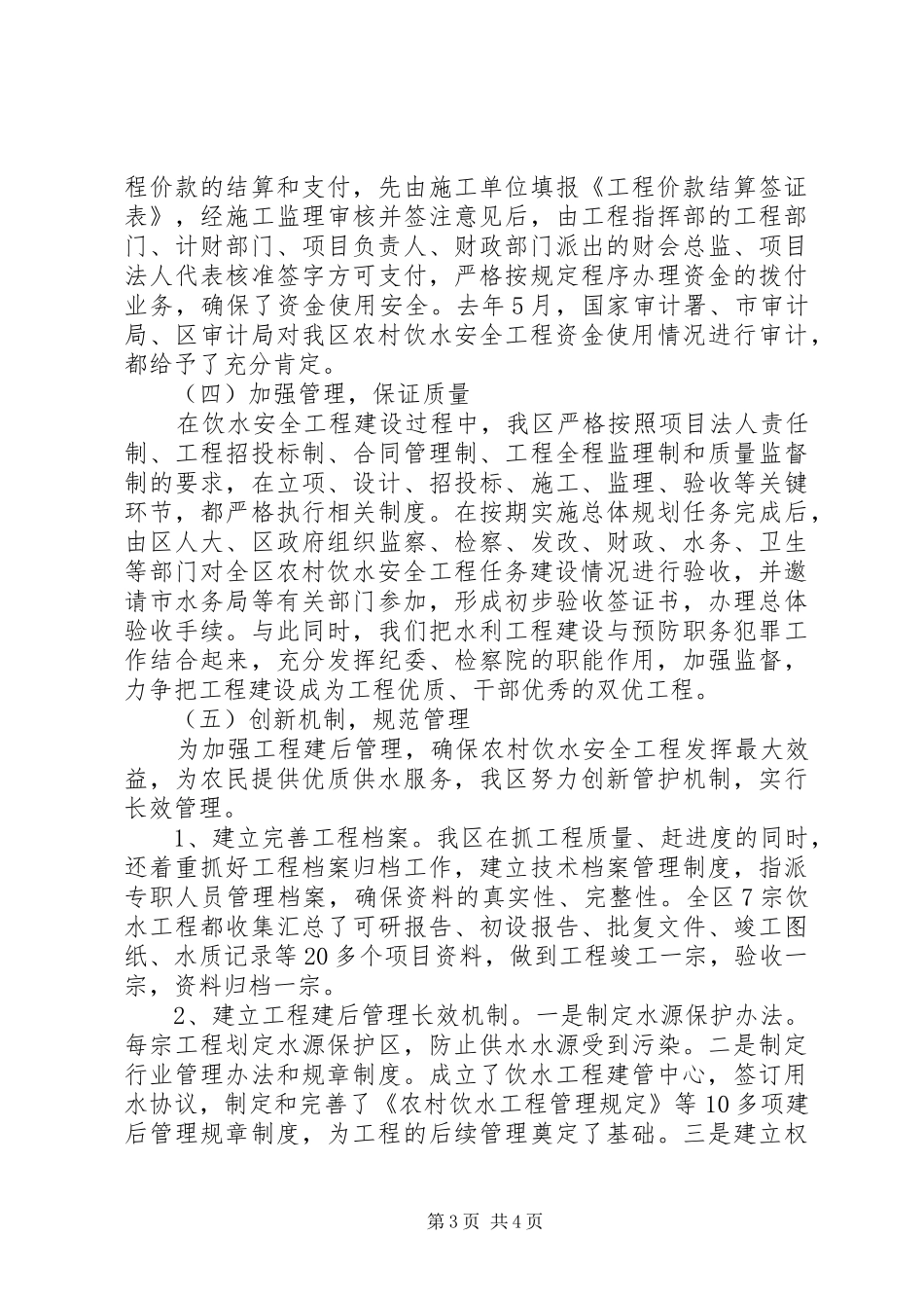 关于区农村饮水安全工程建设情况汇报_第3页