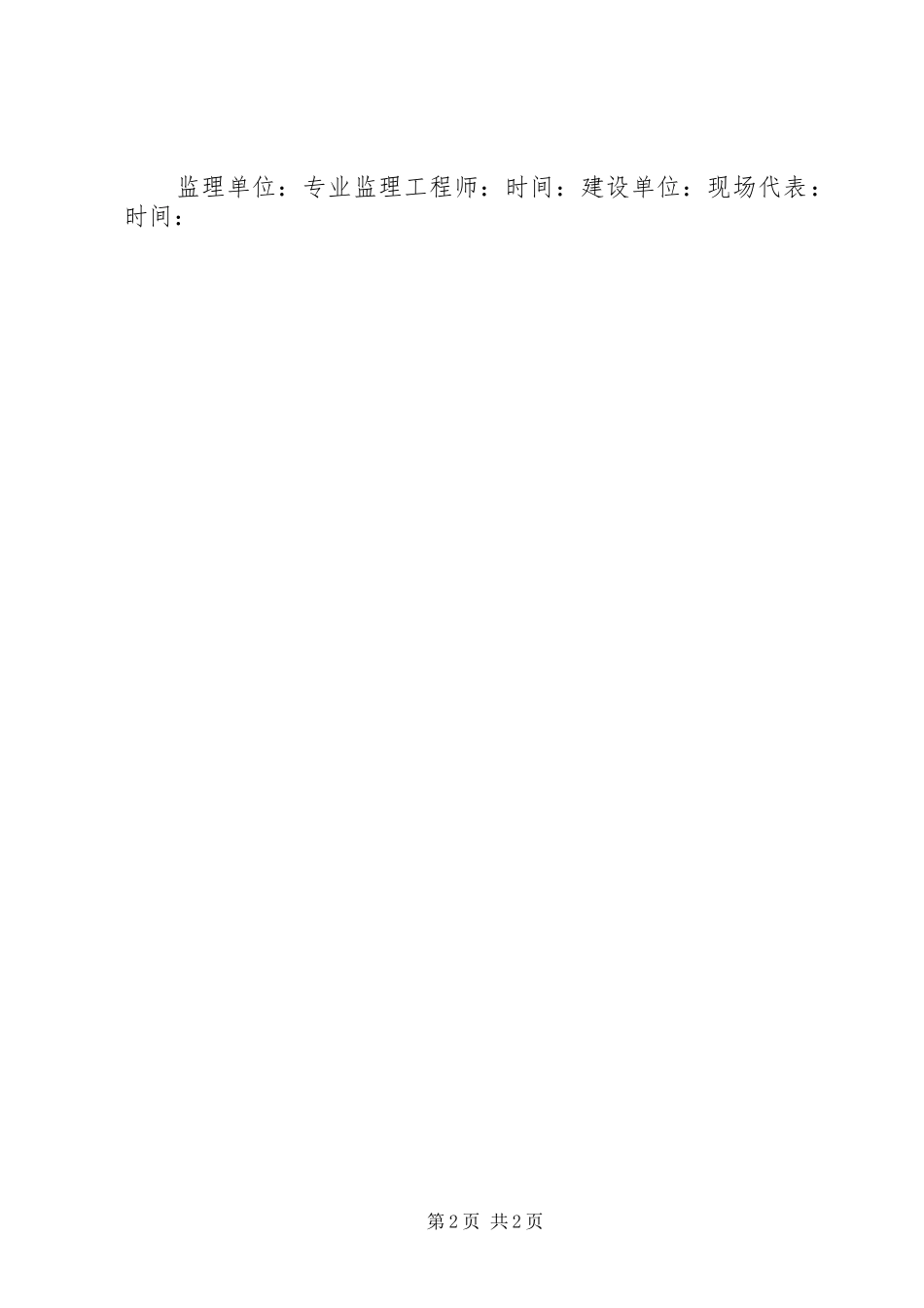 工期延期申请报告1_第2页