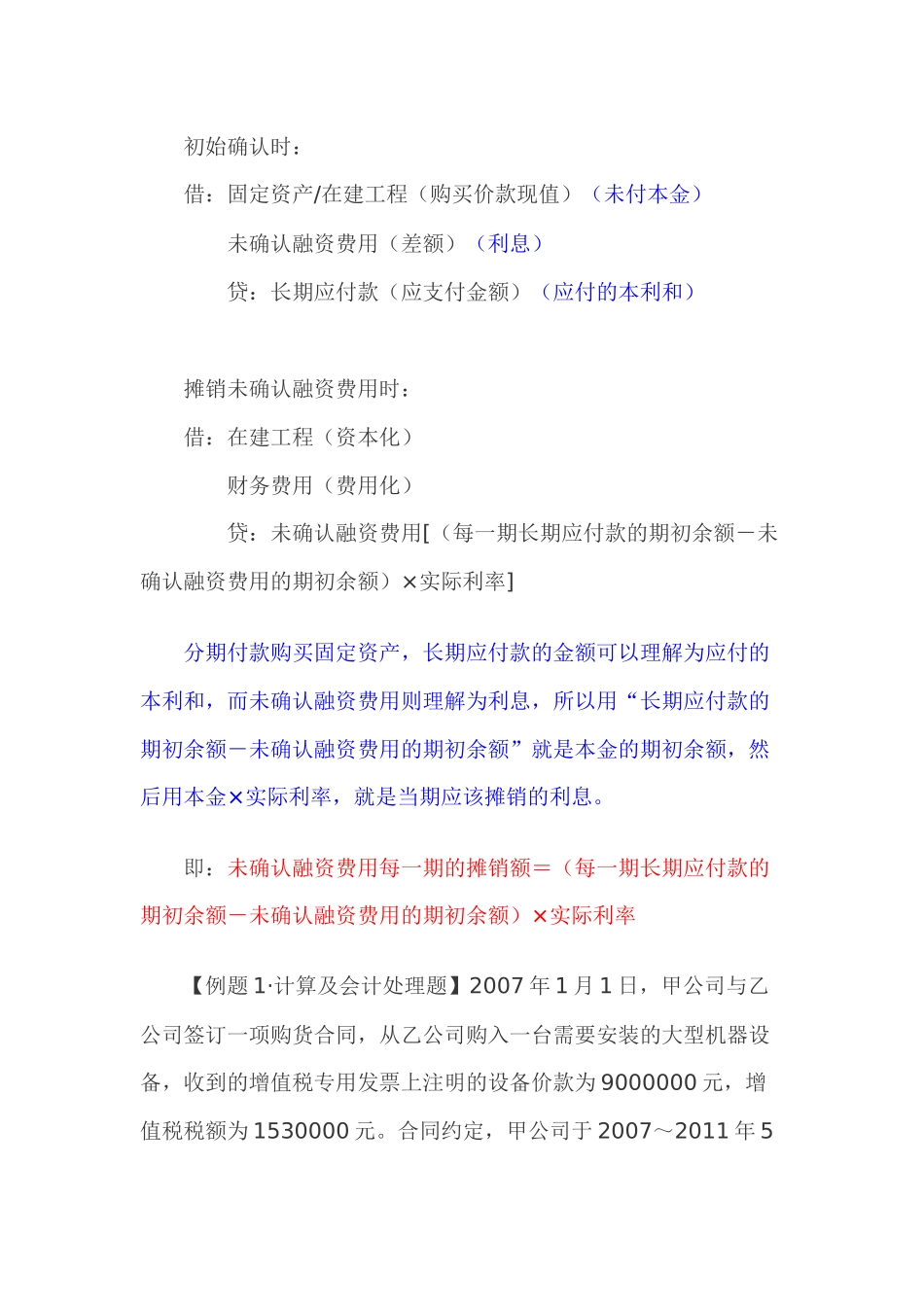 摊余成本系列之分期付款购买固定资产论述_第2页