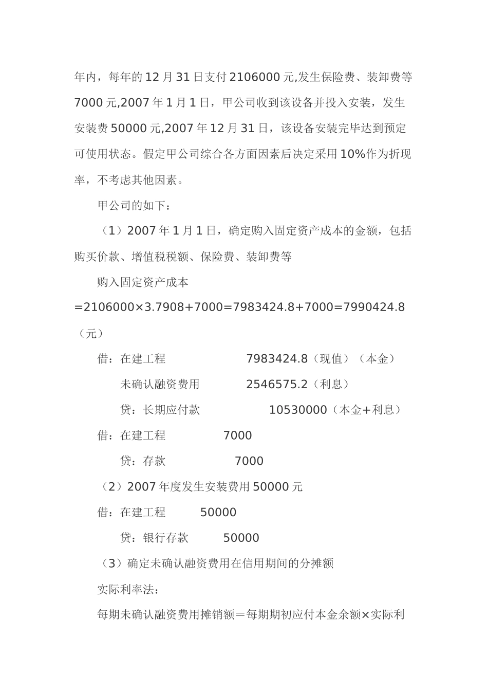 摊余成本系列之分期付款购买固定资产论述_第3页