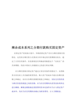 摊余成本系列之分期付款购买固定资产论述