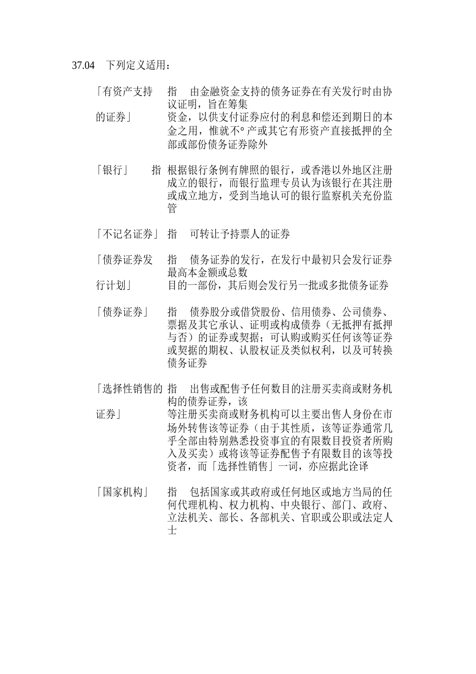 选择性销售的证券介绍_第2页