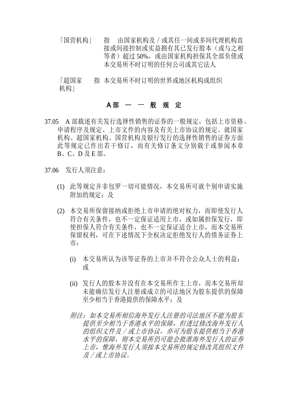 选择性销售的证券介绍_第3页