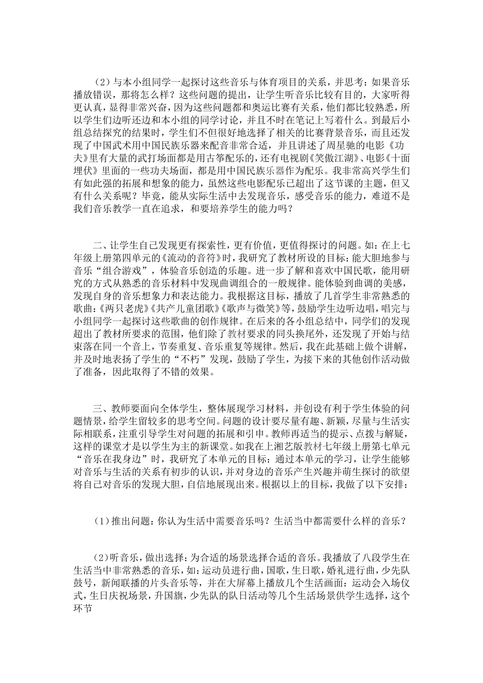 探究性学习方法_第2页