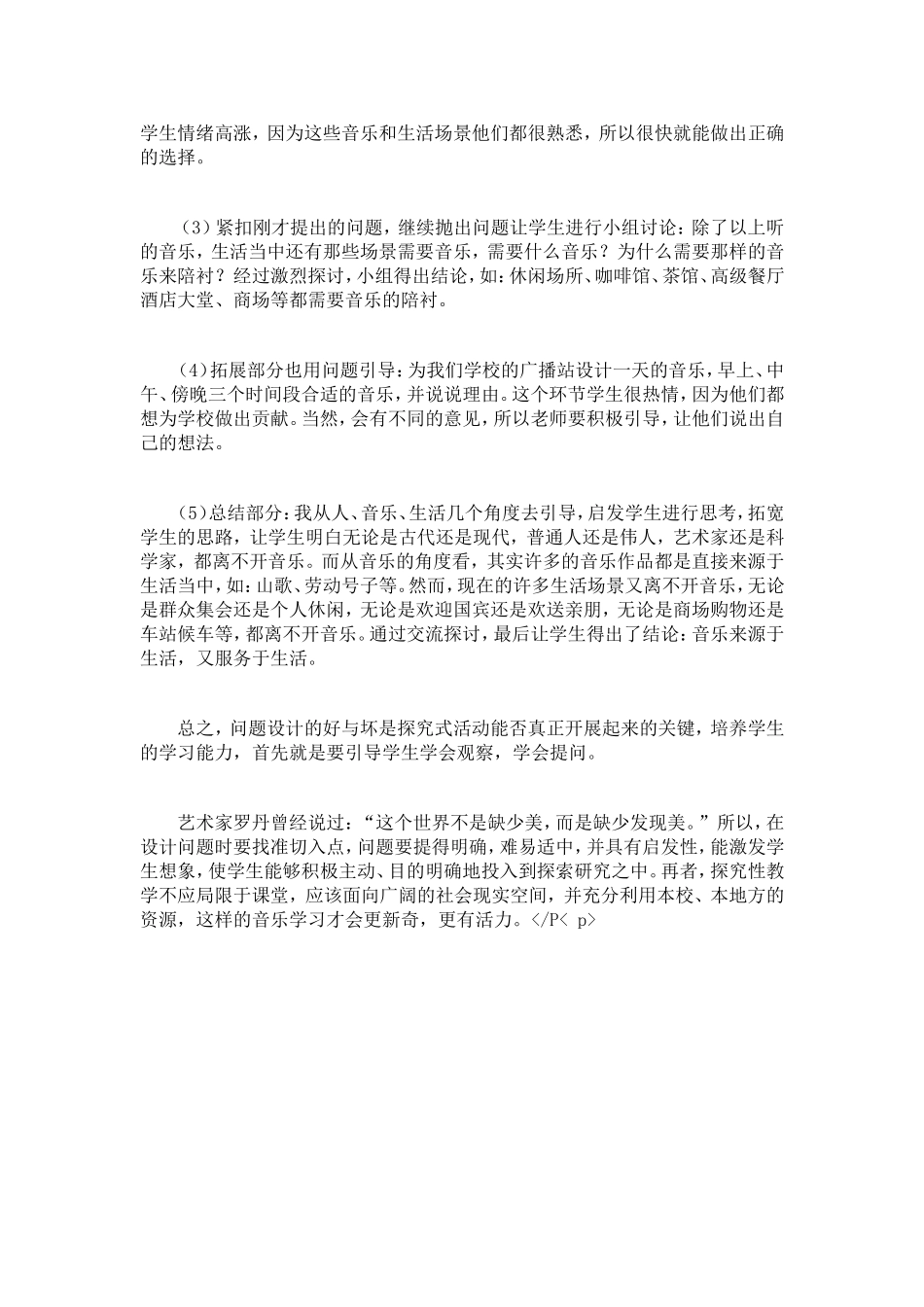 探究性学习方法_第3页