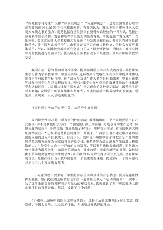 探究性学习方法