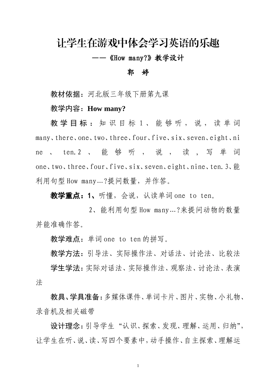 教学设计《Howmany》_第1页