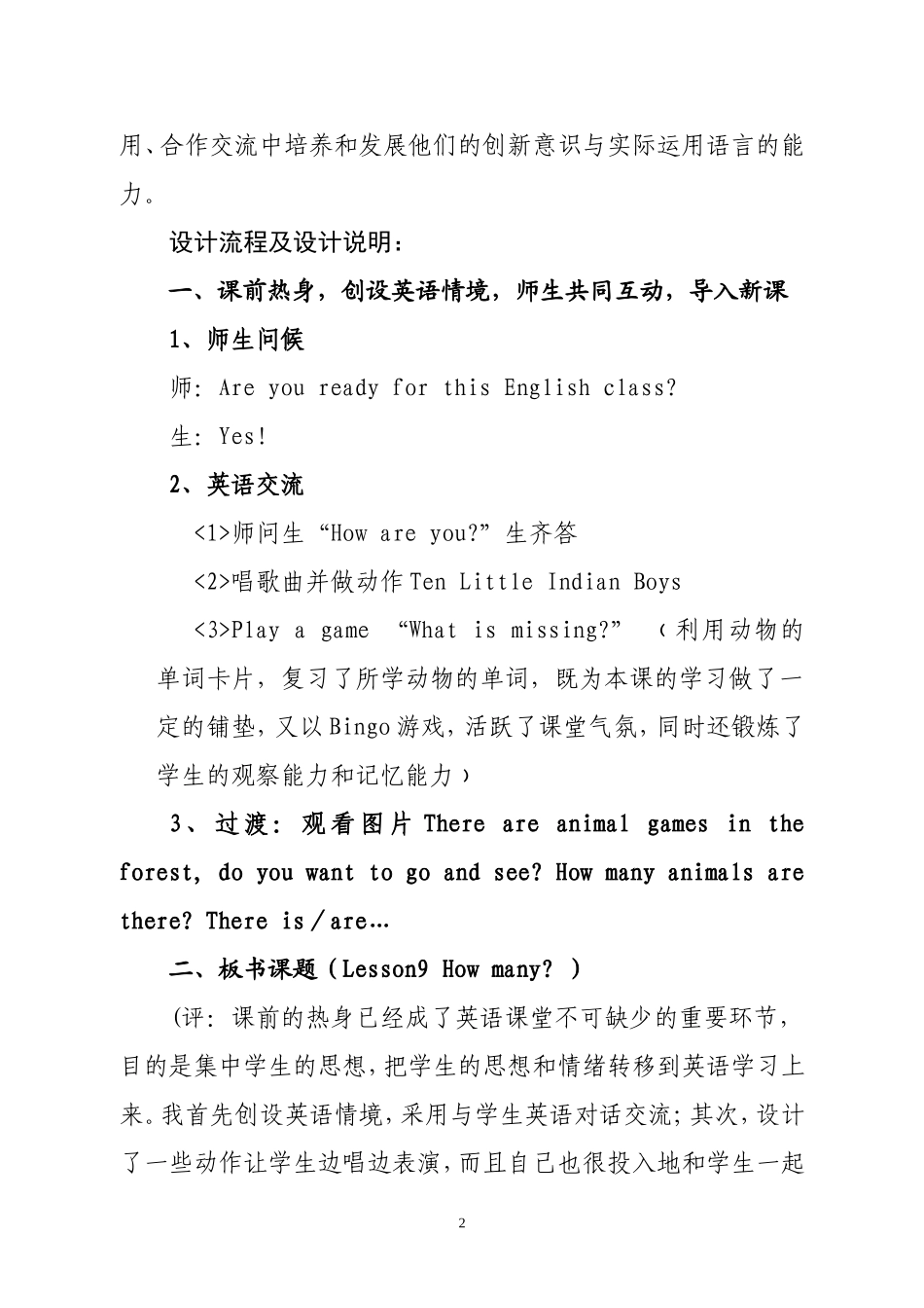教学设计《Howmany》_第2页